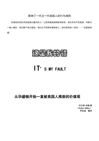 个人发展类021-这是我的错