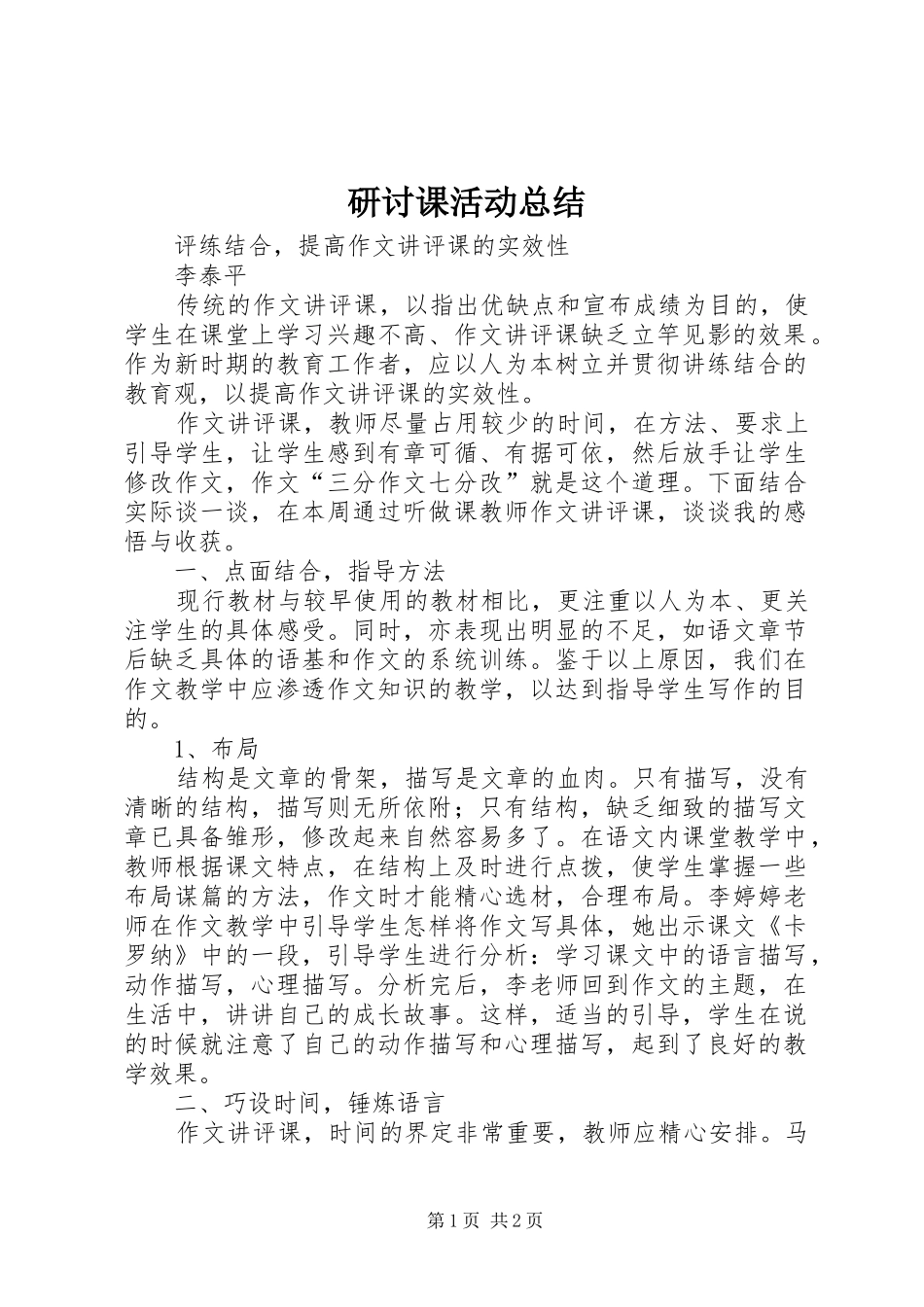 研讨课活动总结_第1页