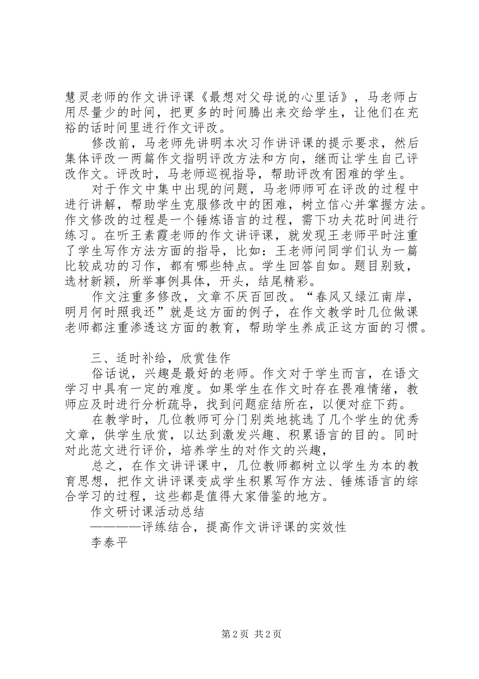 研讨课活动总结_第2页