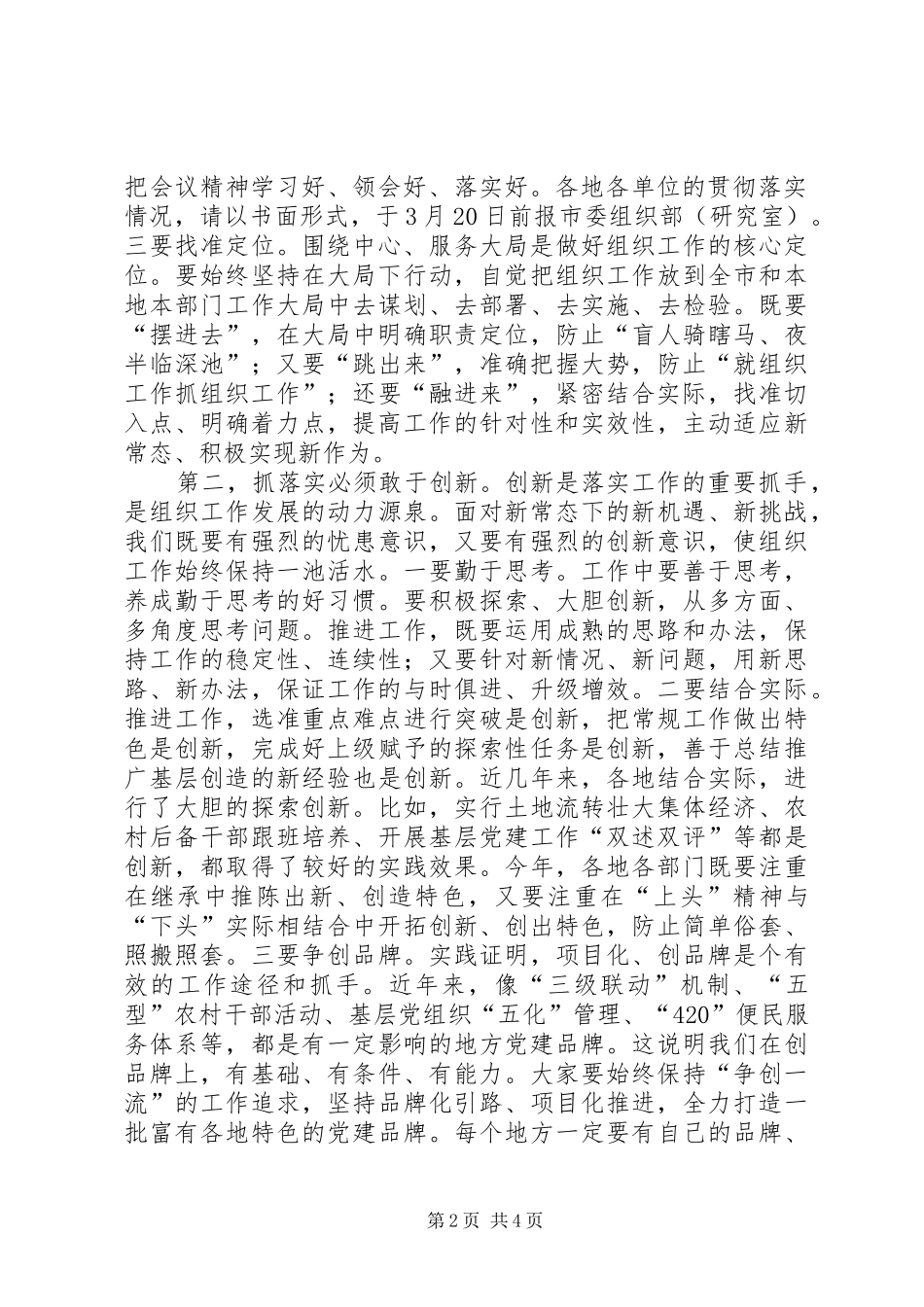 组织工作会议总结讲话_第2页