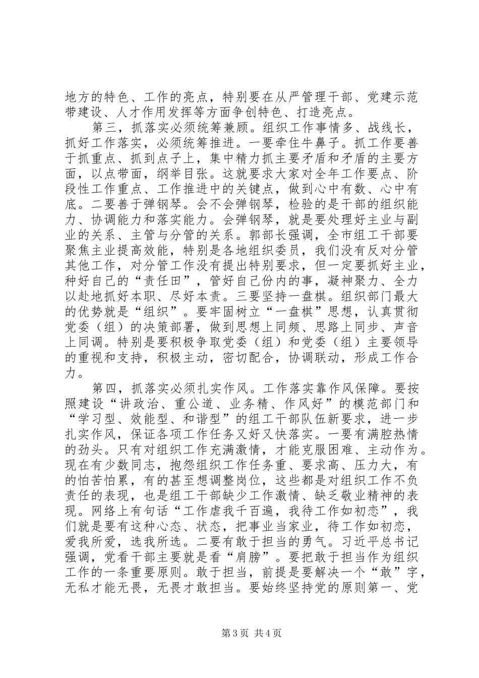 组织工作会议总结讲话_第3页