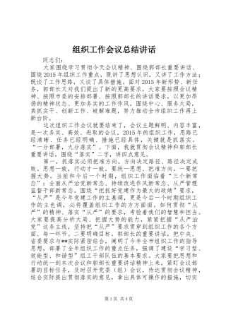 组织工作会议总结讲话