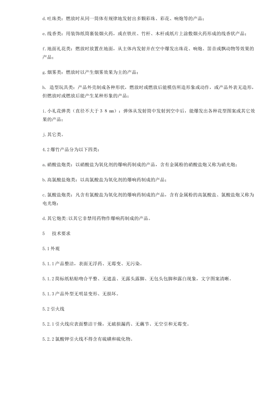 烟花爆竹安全与质量(9)(1)_第3页