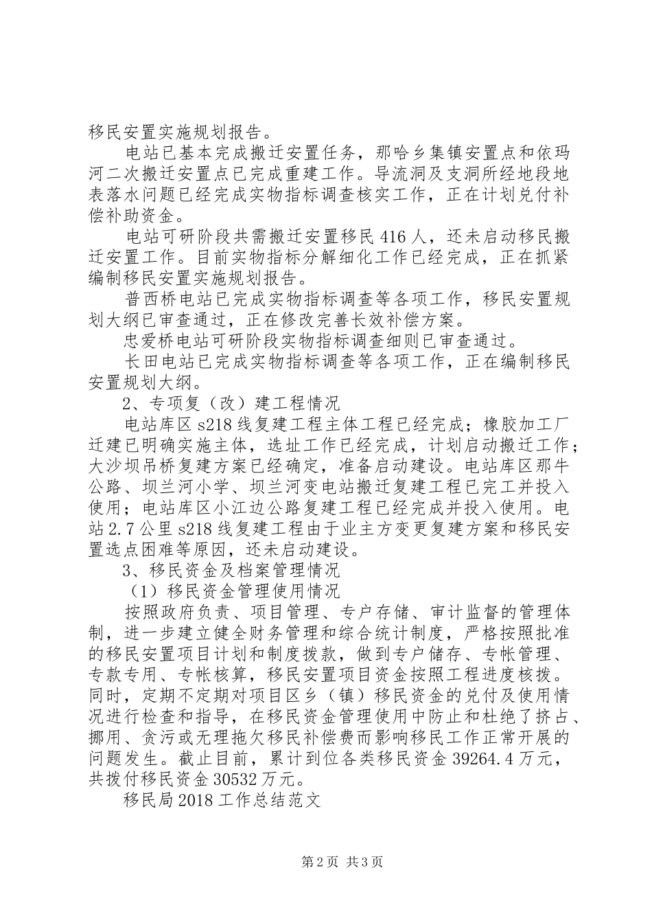 移民局工作总结范文_第2页