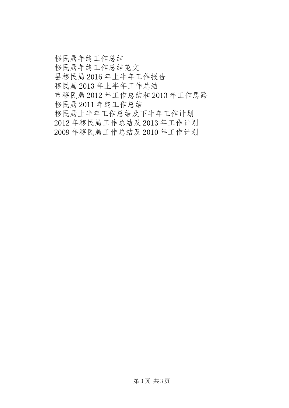 移民局工作总结范文_第3页