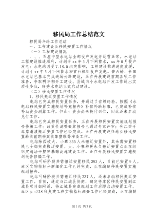 移民局工作总结范文