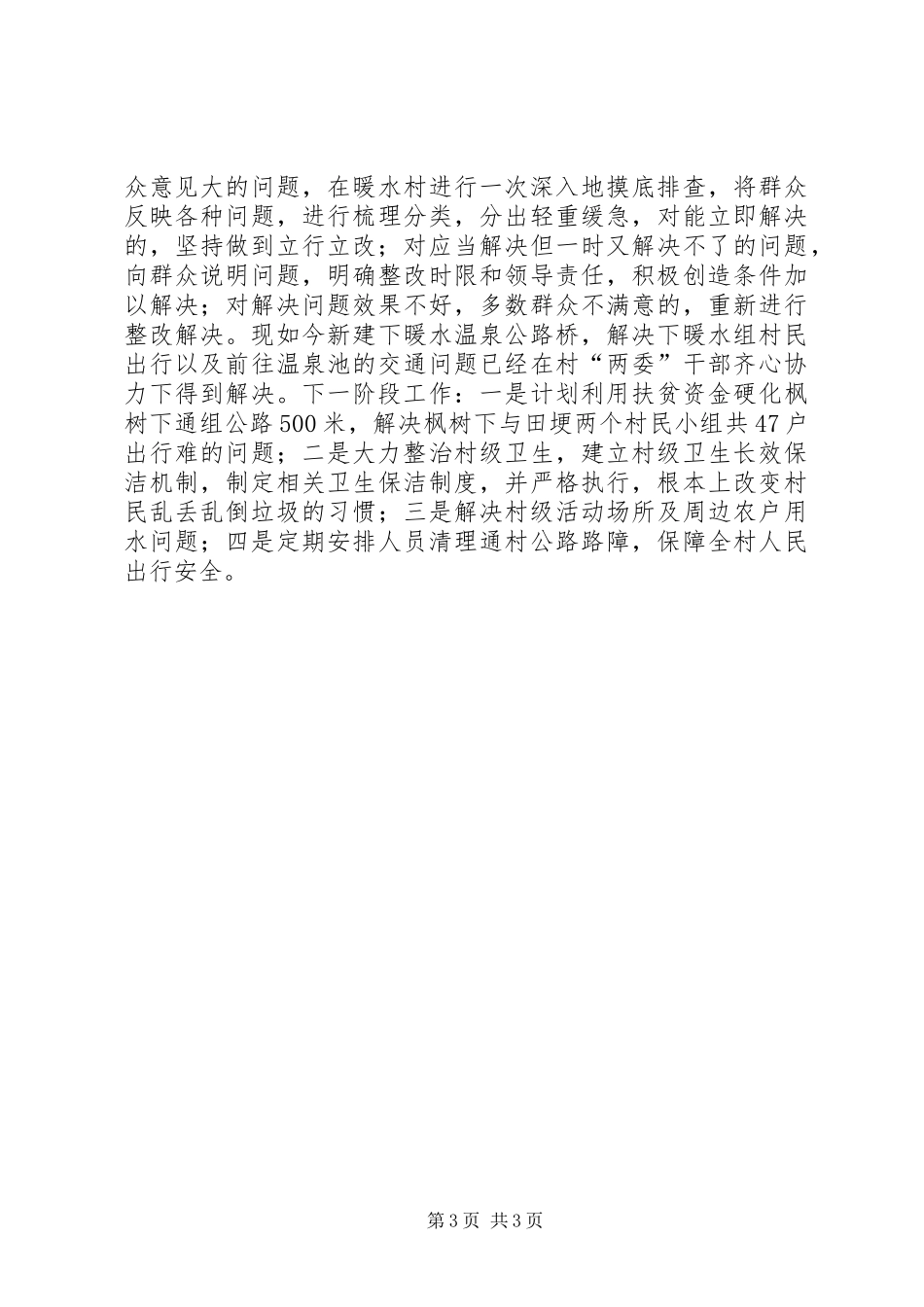 软弱涣散基层党组织整顿第二阶段方案_第3页