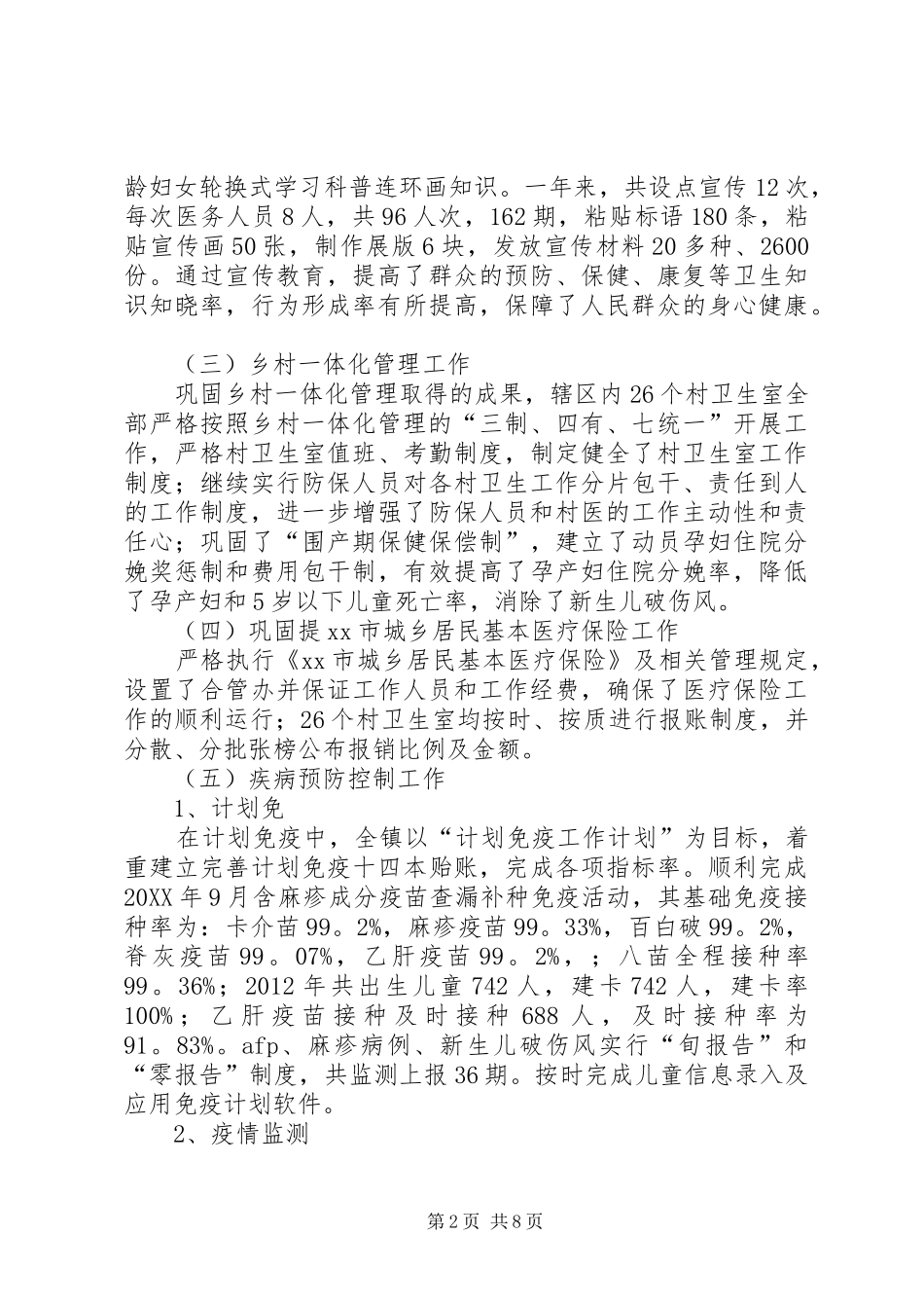 预防保健科年终总结_第2页