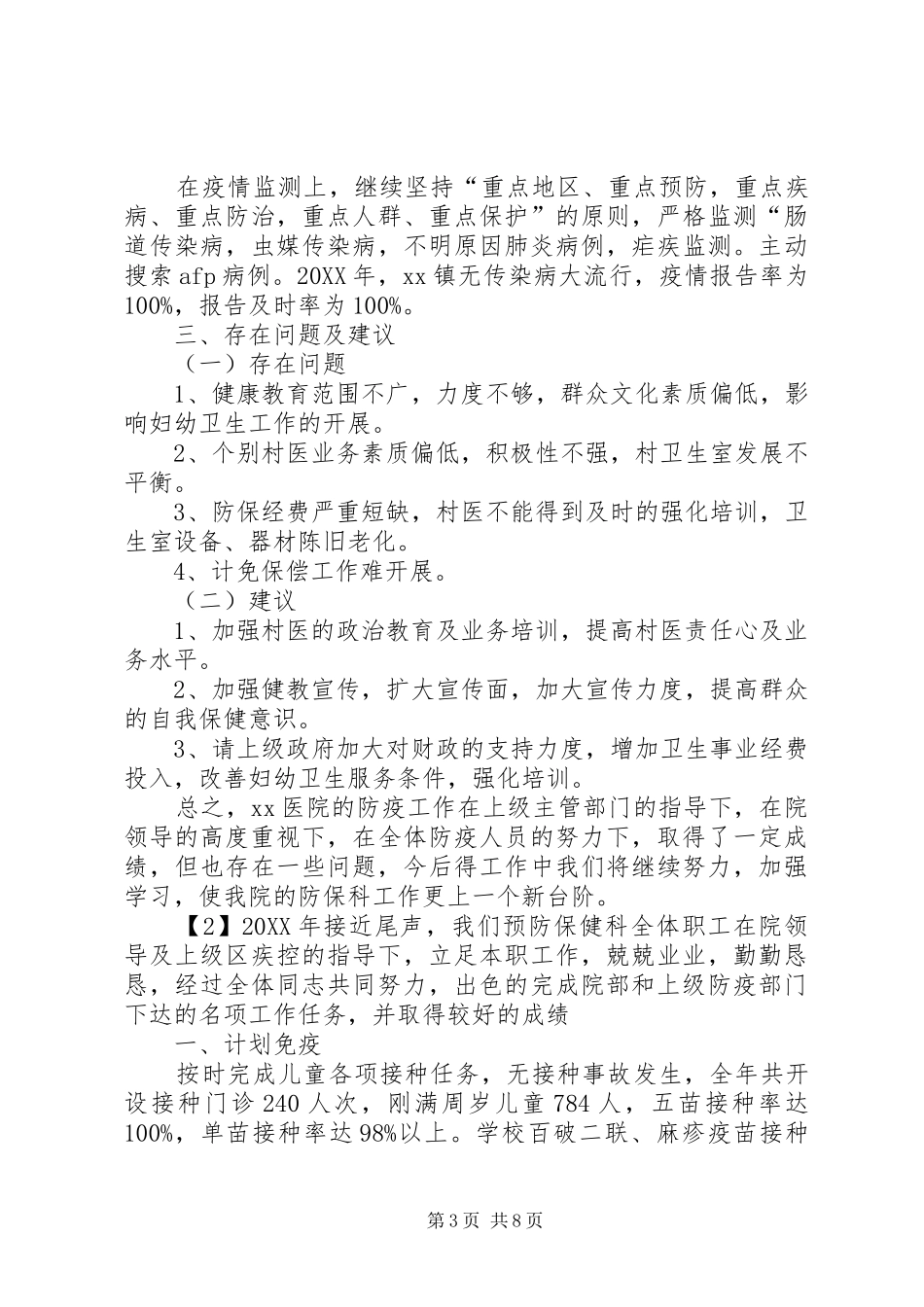 预防保健科年终总结_第3页
