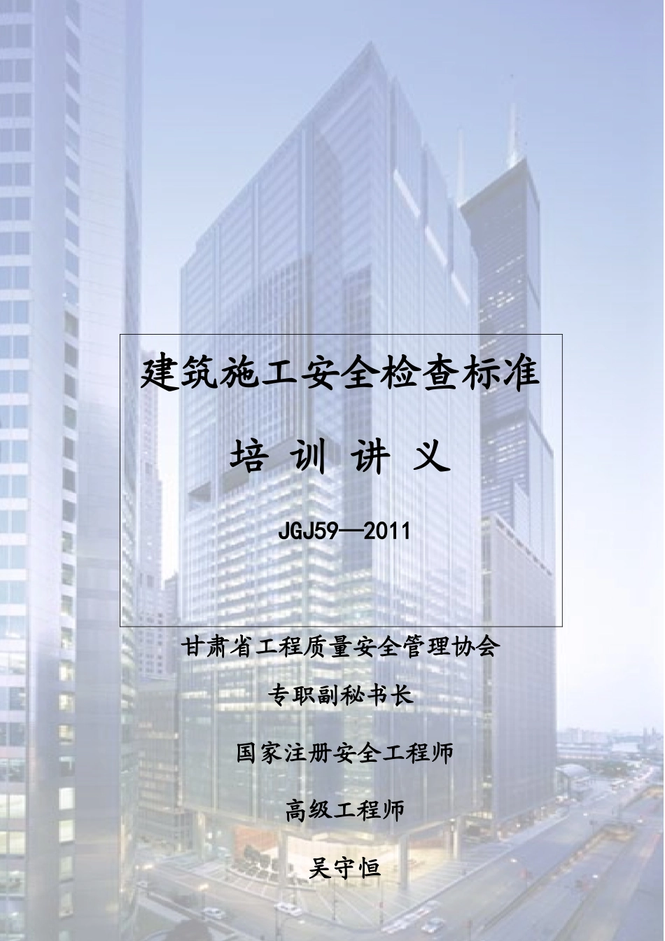 安全检查标准讲义_第1页