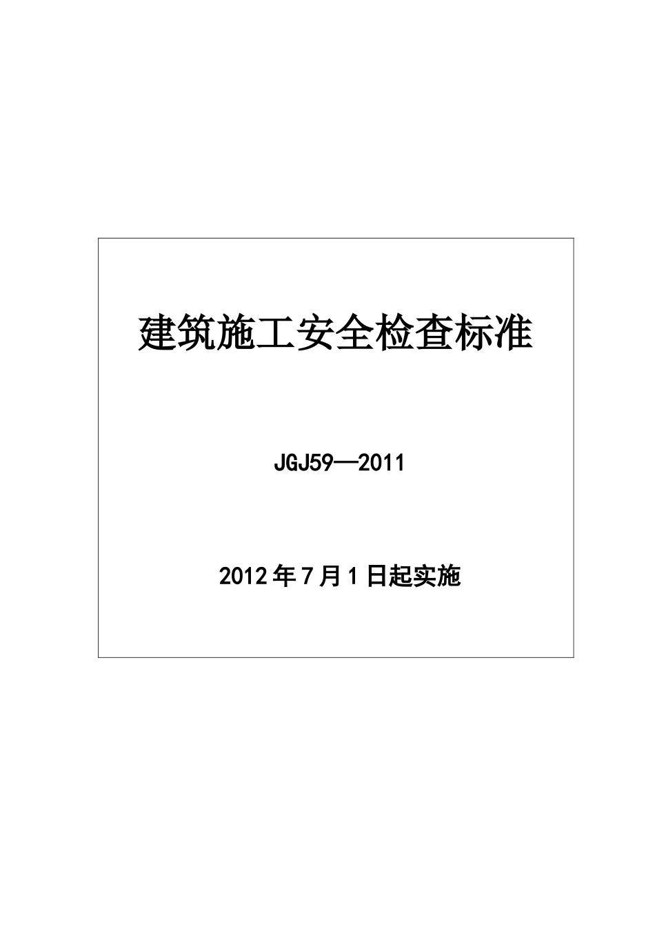 安全检查标准讲义_第2页