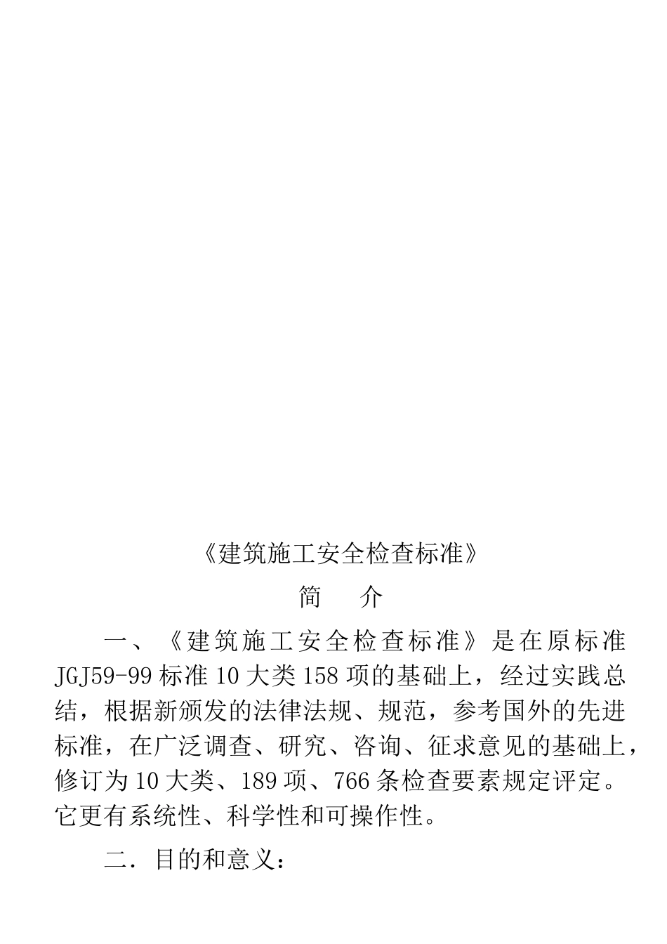 安全检查标准讲义_第3页