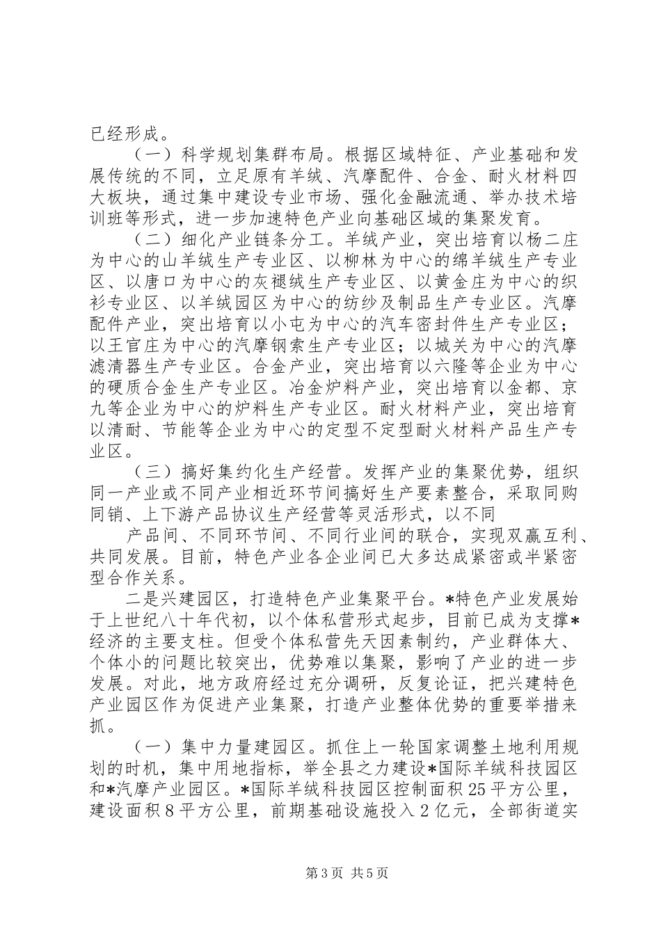 企业优势产业经济平台发展方案_第3页