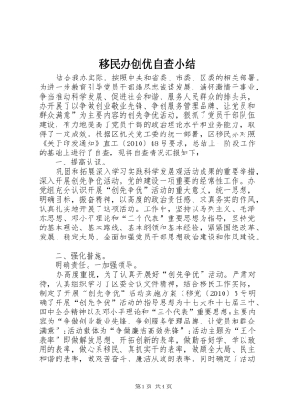 移民办创优自查小结