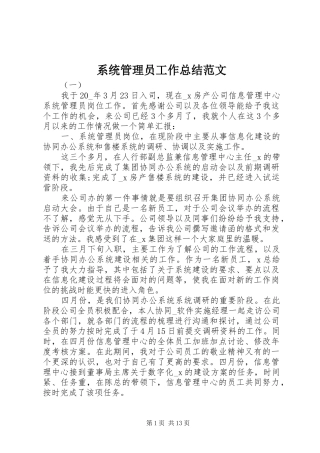 系统管理员工作总结范文