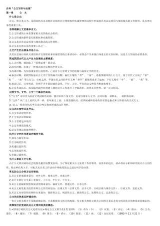 公文写作与处理文档