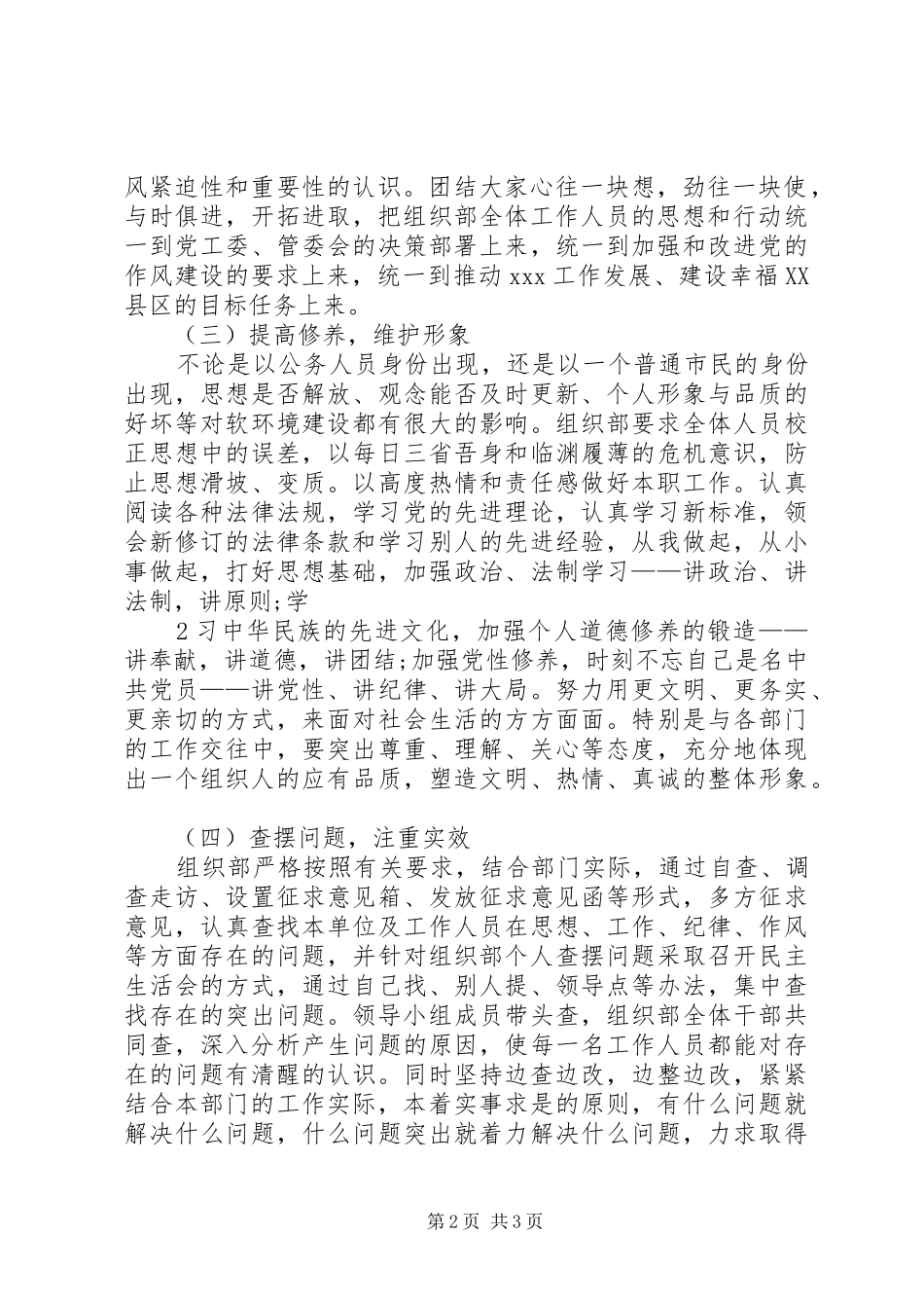 组织部软环境建设总结_第2页