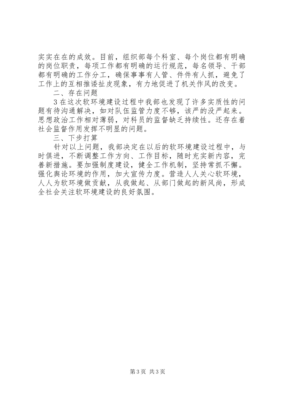 组织部软环境建设总结_第3页
