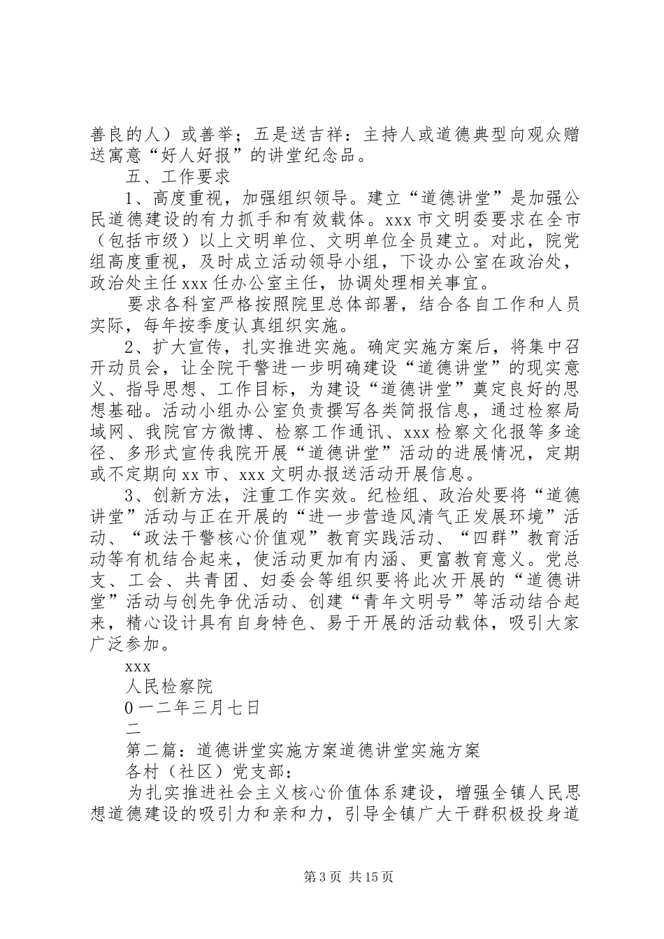 人民检察院道德讲堂实施方案_第3页