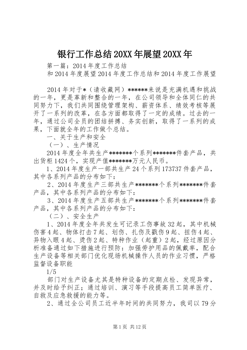 银行工作总结20XX年展望20XX年_第1页