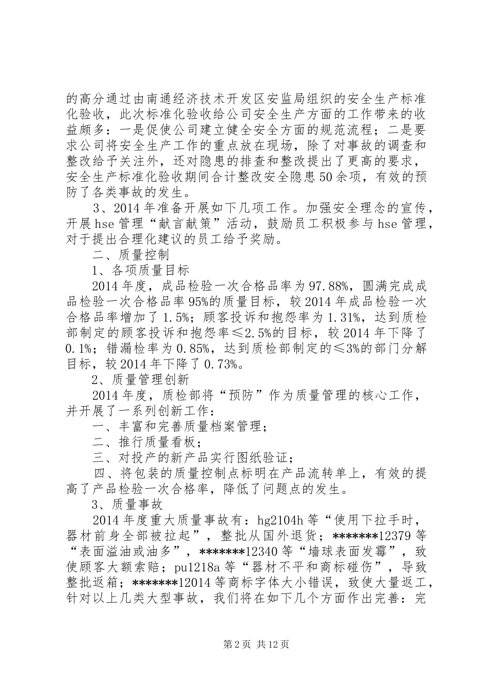 银行工作总结20XX年展望20XX年_第2页