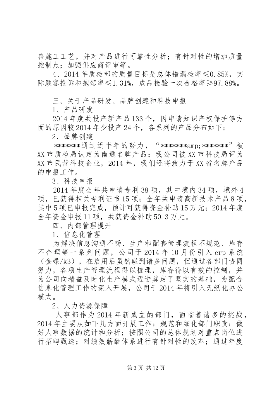 银行工作总结20XX年展望20XX年_第3页