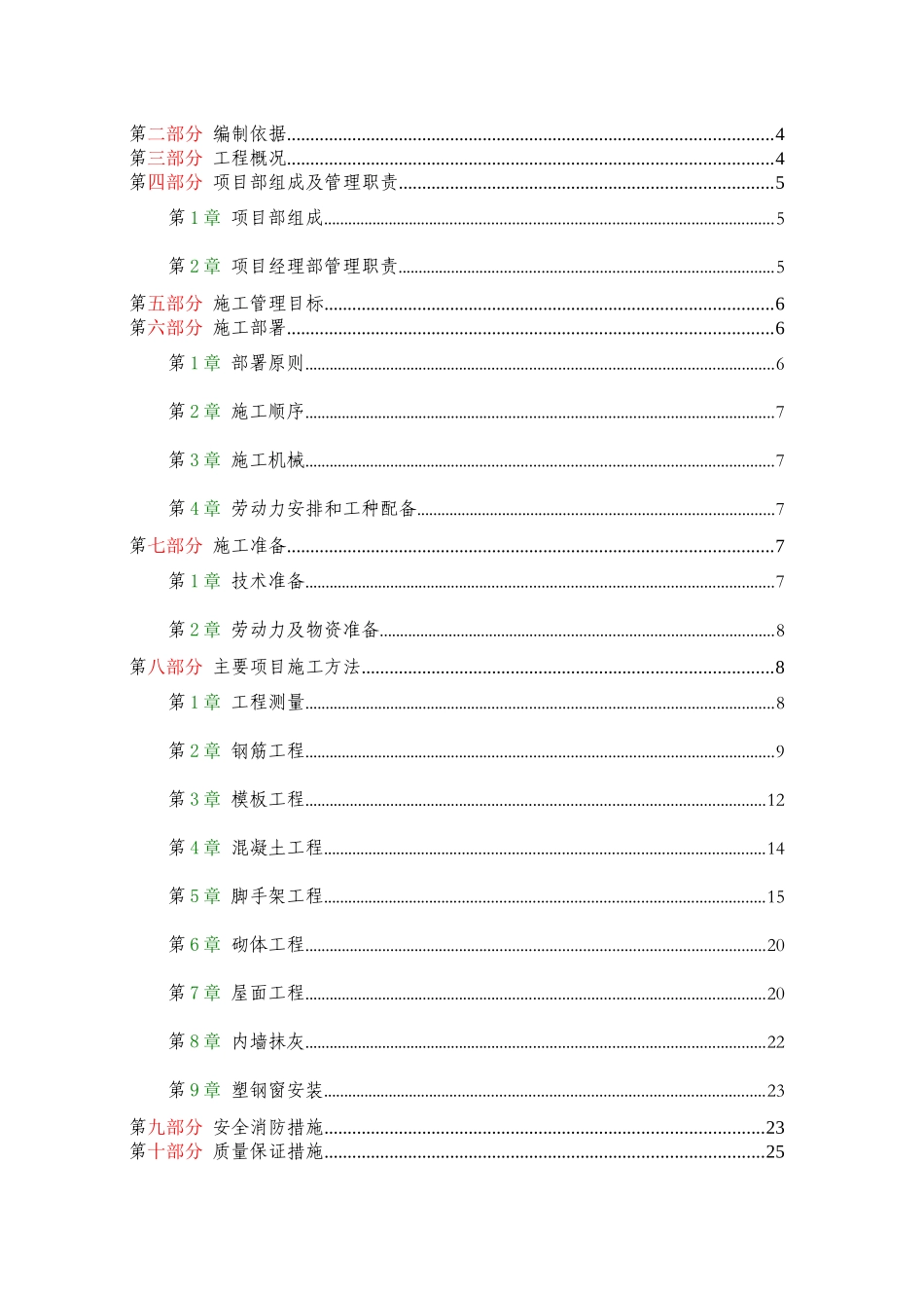 施工组织设计(生产水池、泵房)_第2页