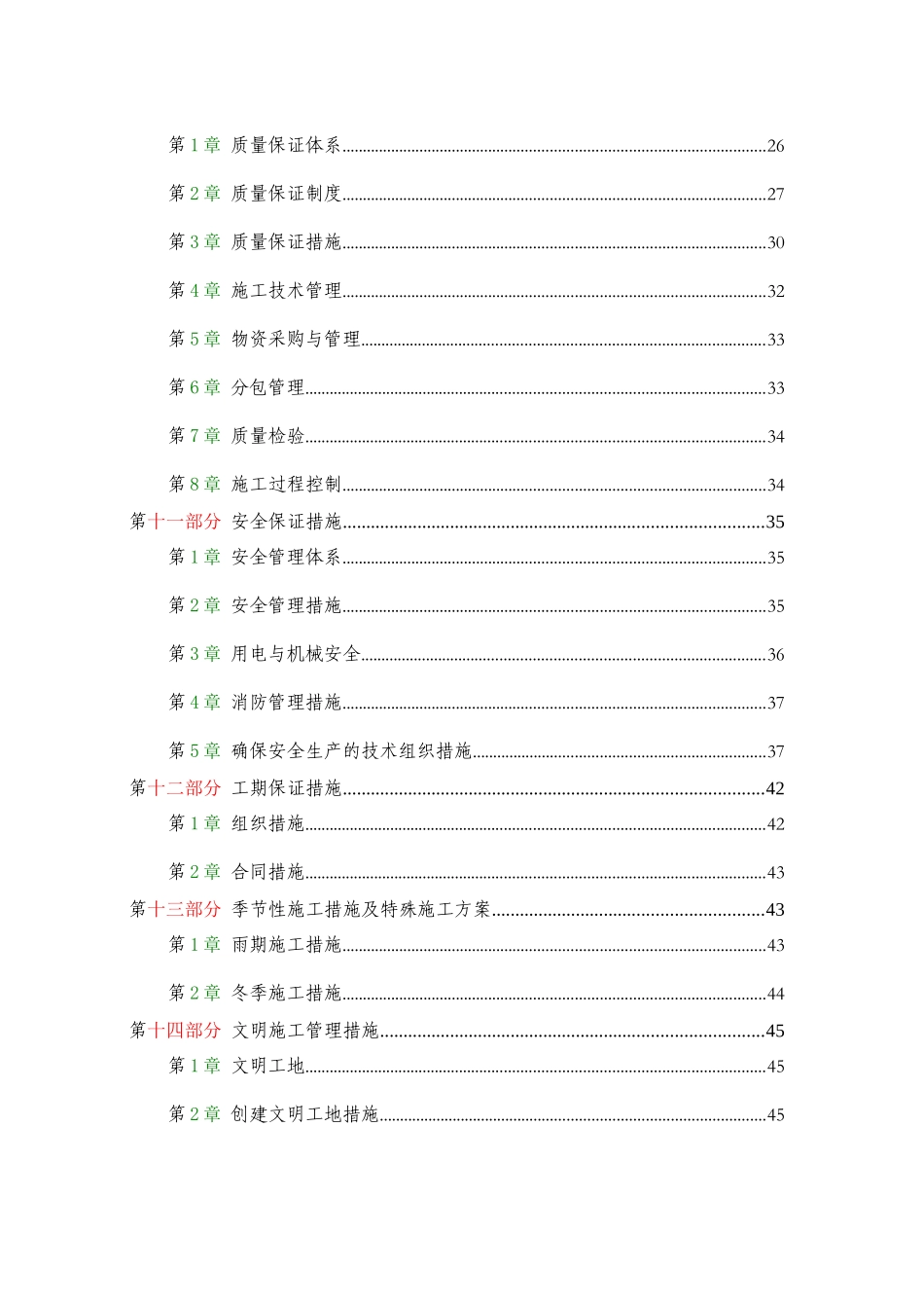 施工组织设计(生产水池、泵房)_第3页