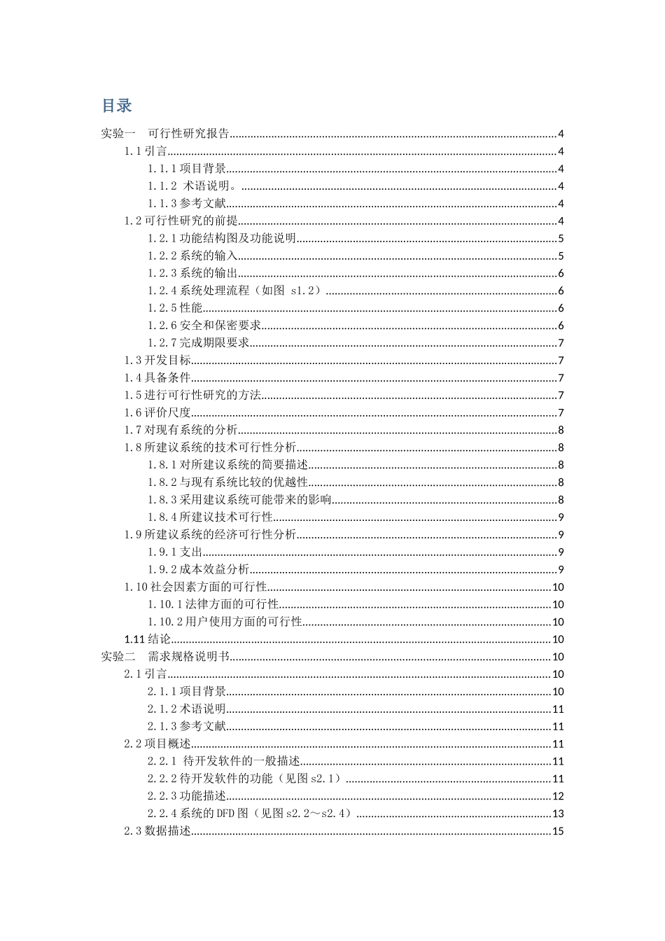 软件工程大中型医院办公设备管理系统_第2页