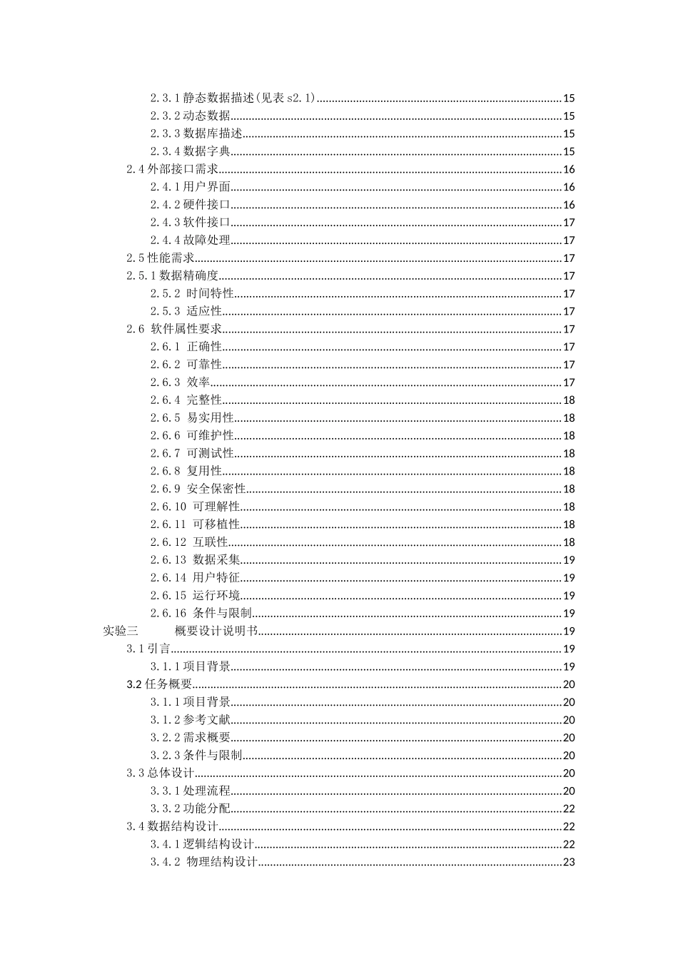 软件工程大中型医院办公设备管理系统_第3页