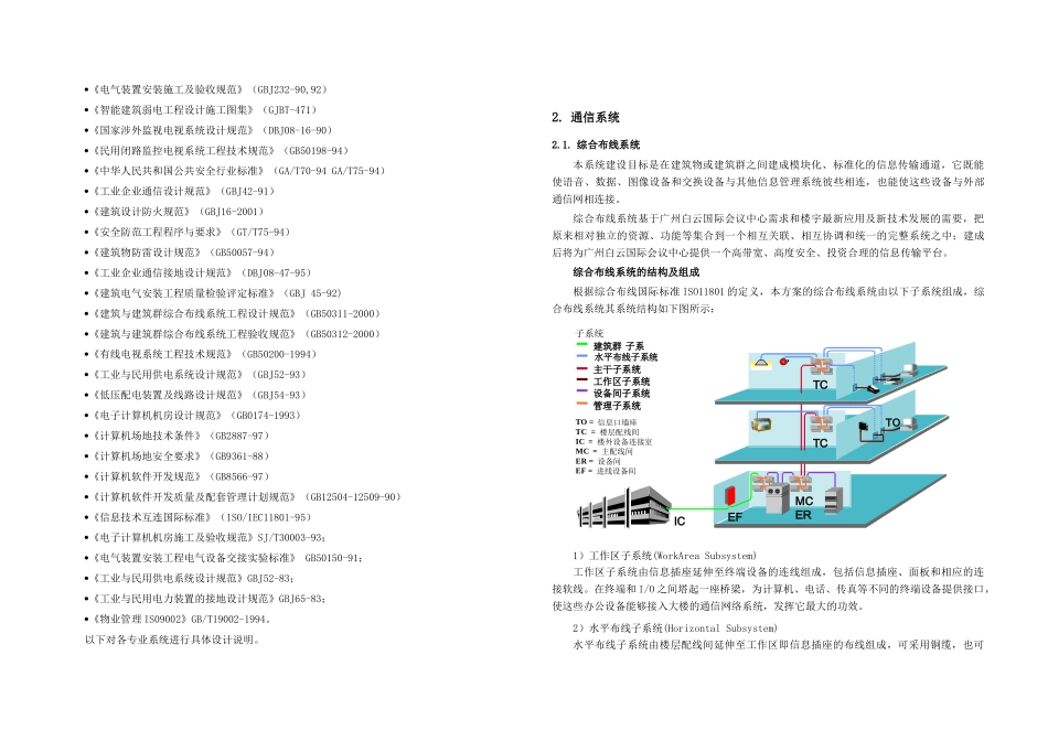 广州白云会议中心弱电智能化系统方案设计说明_第2页