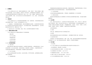 广州白云会议中心弱电智能化系统方案设计说明