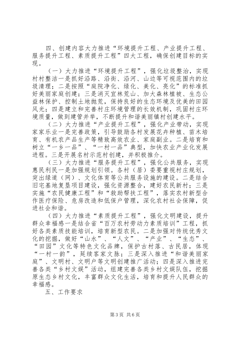 美丽镇村创建工作实施方案_第3页
