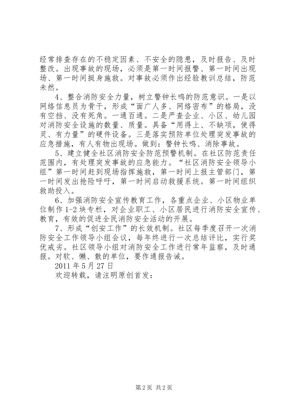 社区创建消防安全示范社区方案_第2页