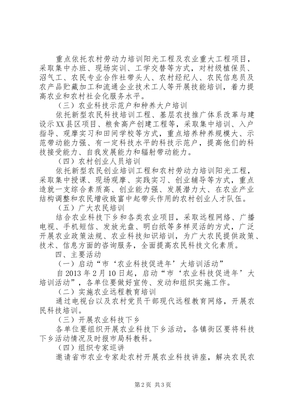农业科技促进年培训方案_第2页