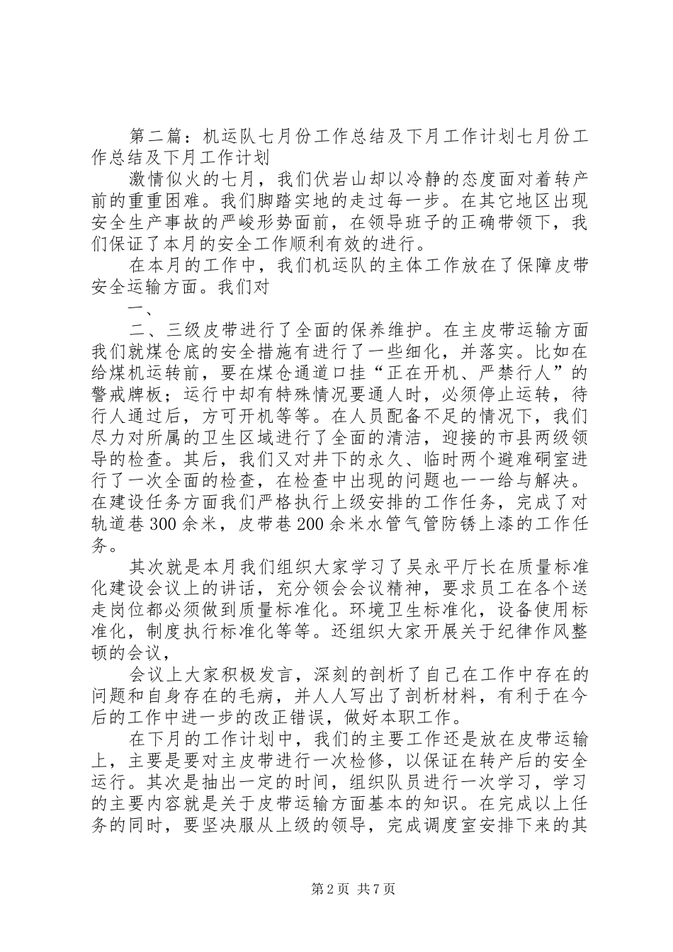 运搬队七月份工作总结_第2页