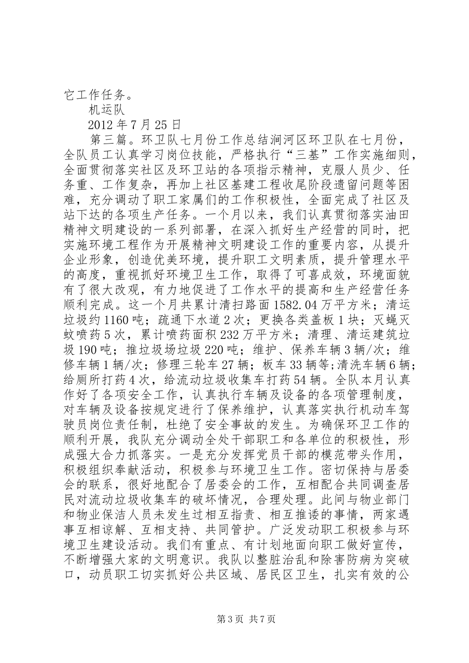 运搬队七月份工作总结_第3页