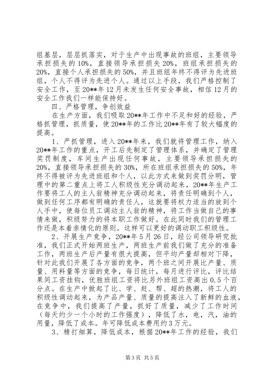 砖厂的工作总结_第3页