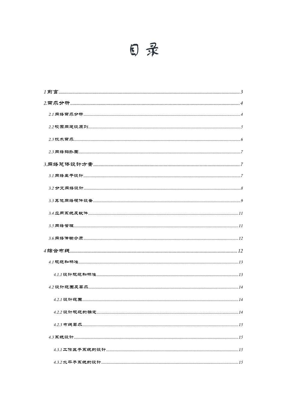 某职业技术学院网络组建方案_第3页