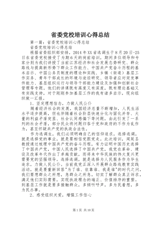 省委党校培训心得总结