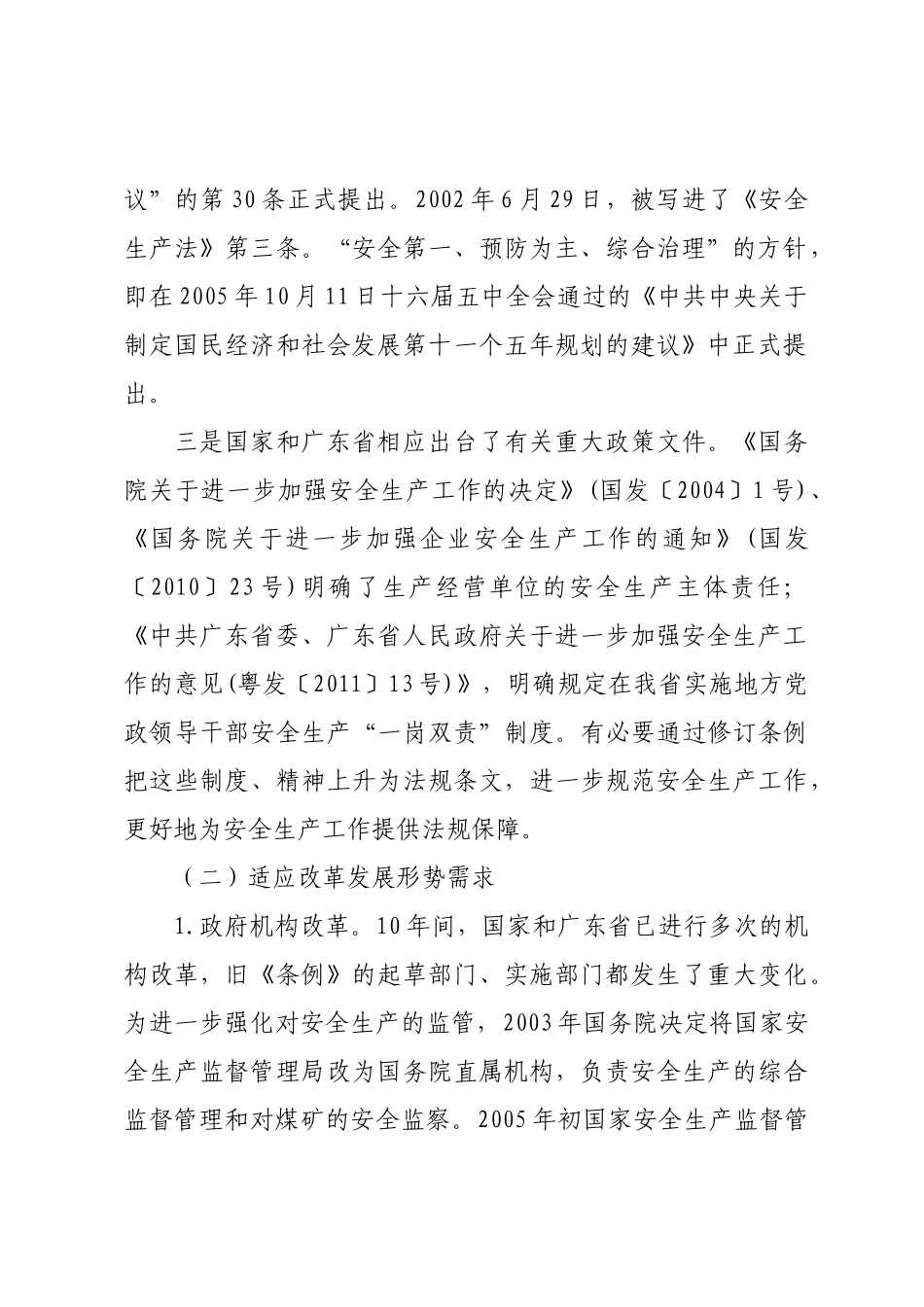 《广东省安全生产条例》(XXXX年修订)解读_第3页