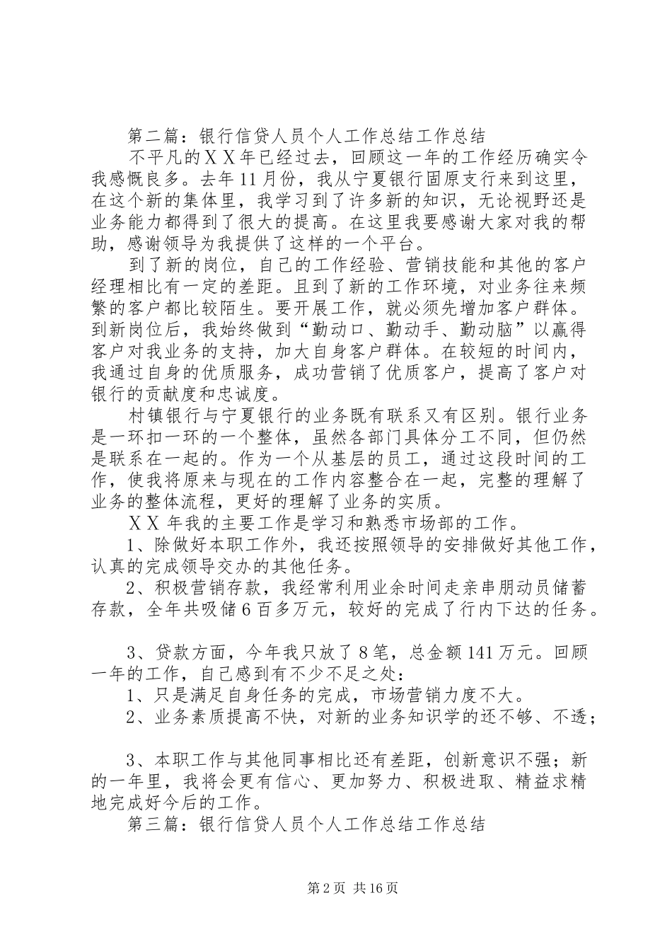 银行信贷人员个人工作总结_第2页