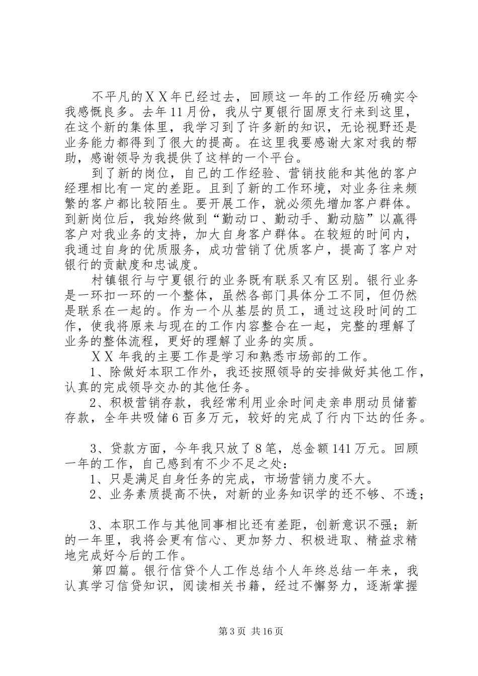 银行信贷人员个人工作总结_第3页