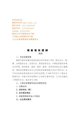 工商企业管理人才培养与需求预测