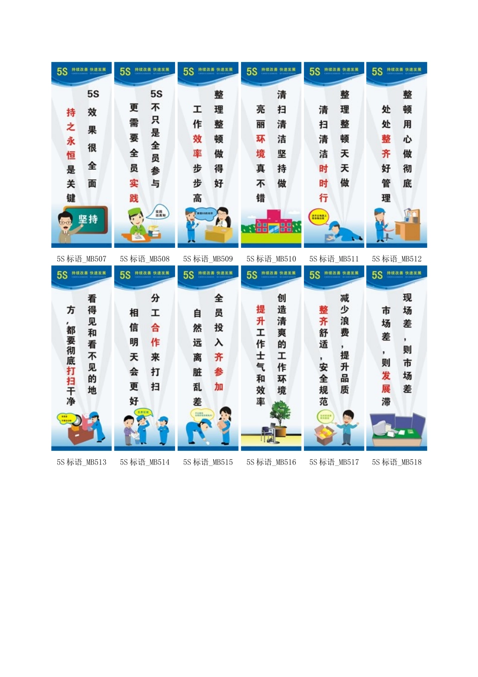 5S标语大全_第2页