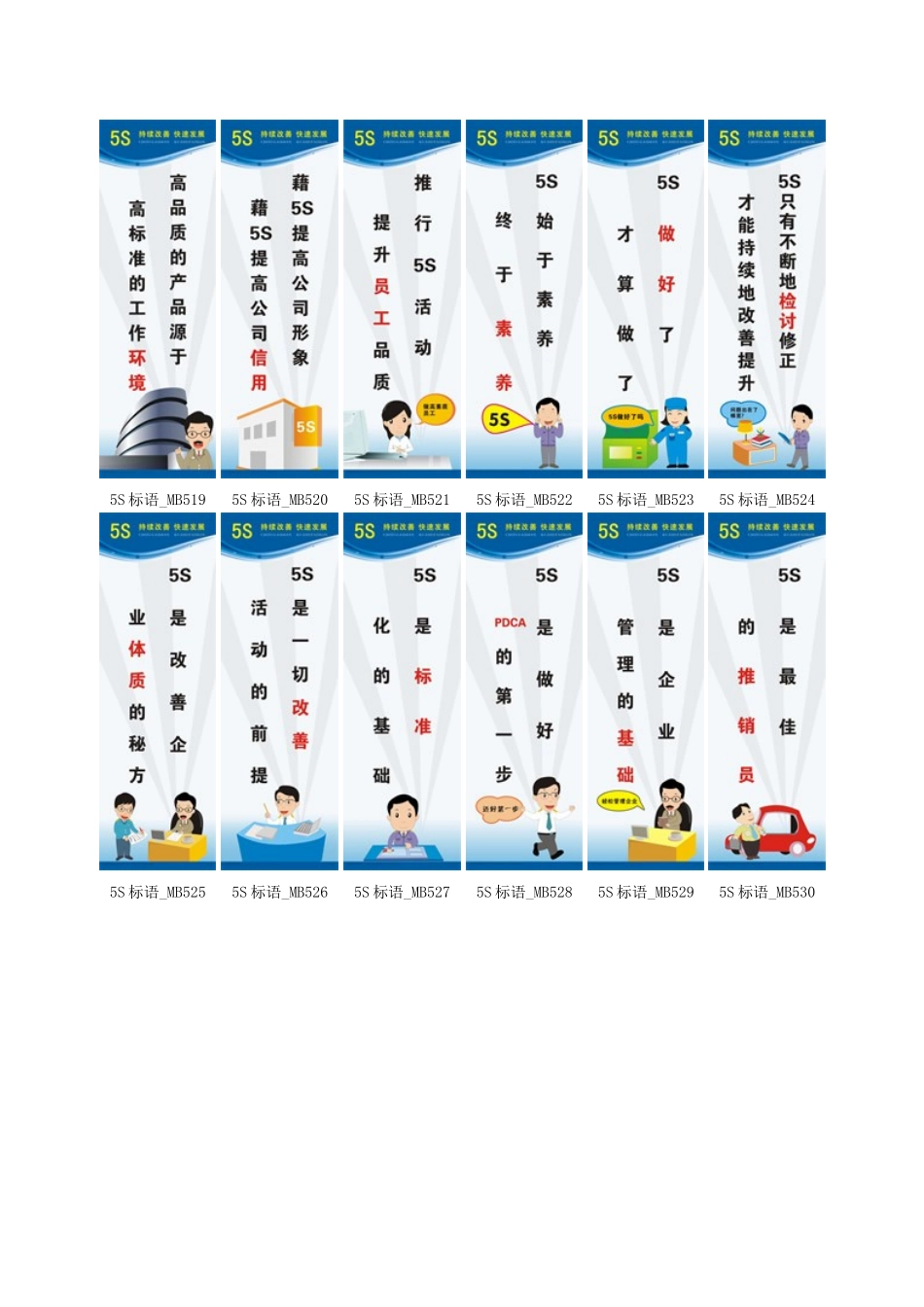 5S标语大全_第3页
