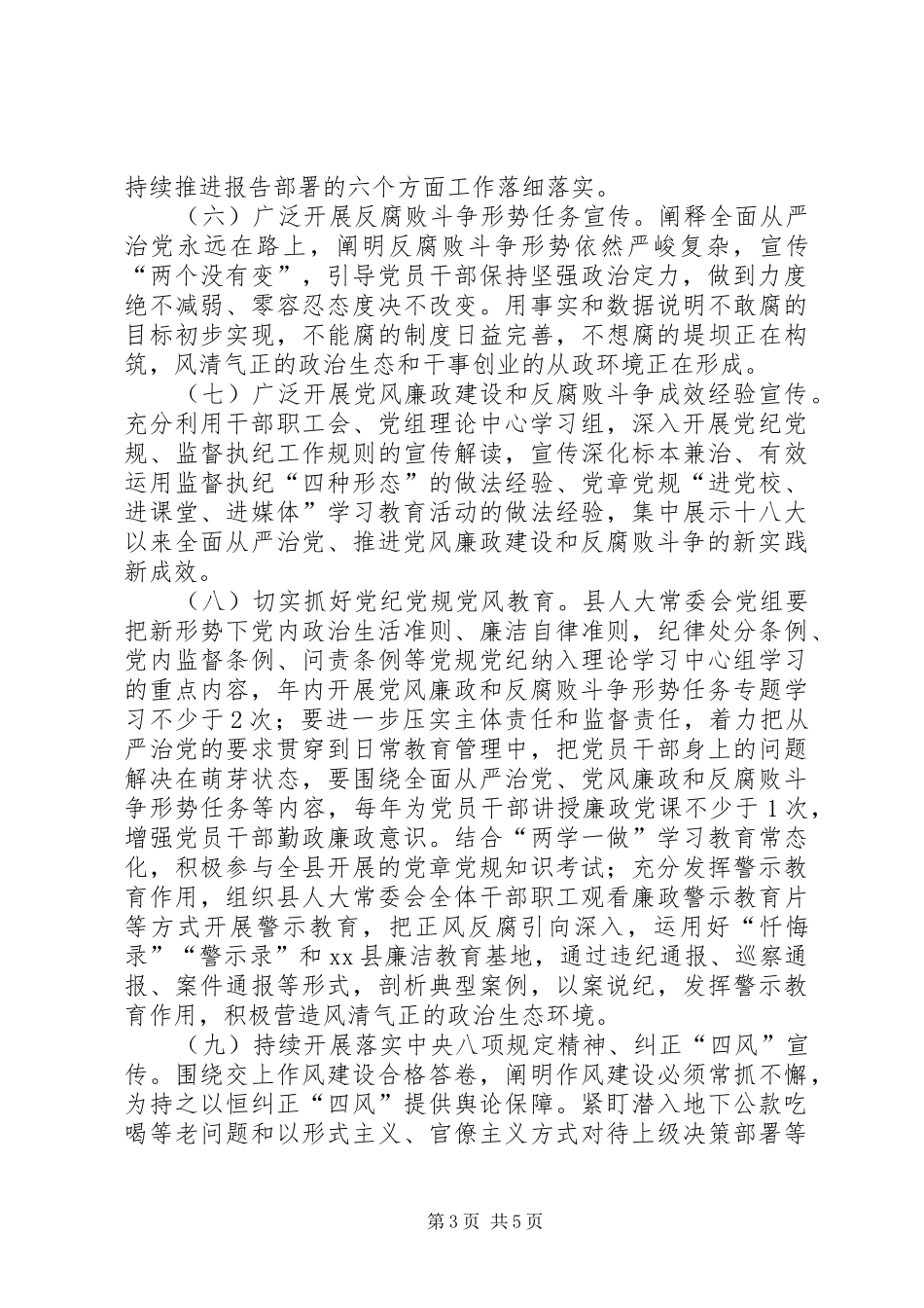 人大常委会XX年党风廉政宣传教育工作实施方案_第3页