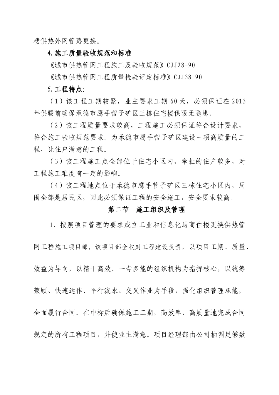 室外地下综合管网管道安装工程施工方案(技术标)_(8)_第3页