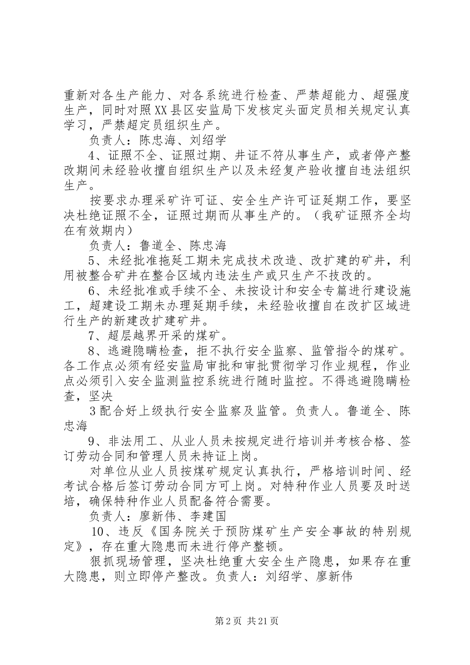 煤矿打非治违专项行动实施方案[范文模版]_第2页