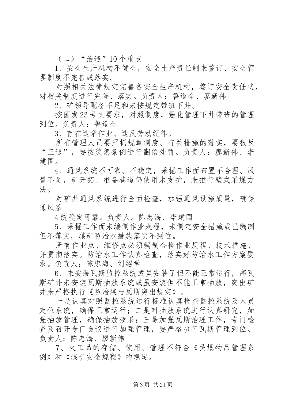 煤矿打非治违专项行动实施方案[范文模版]_第3页